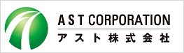 アスト株式会社