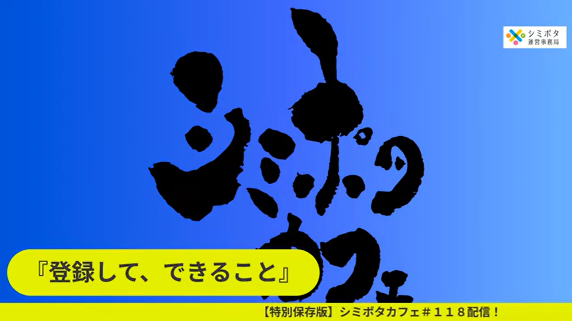 『登録して、できること』のサムネイル画像