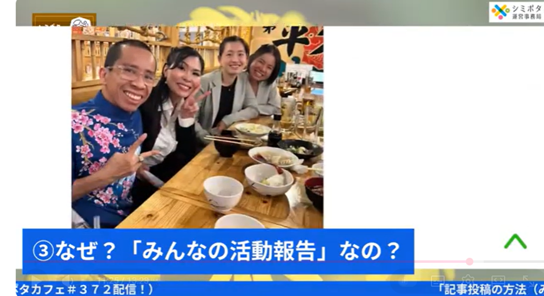 『シミポタ記事投稿の方法（みんなの活動報告編）』のサムネイル画像