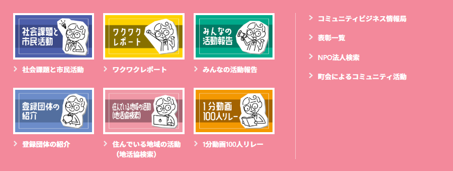 知りたい!市民活動