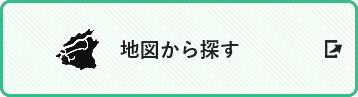 地図から探す