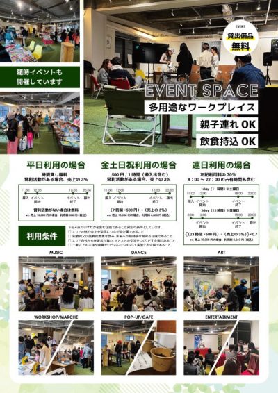 UMESHIBA BASE【イベントスペース利用者募集中！】