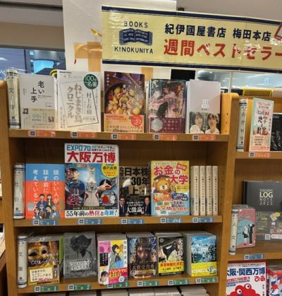 紀伊國屋書店・梅田店、週間ベストセラー１位！「老い上手」（著／家田荘子・川口雅裕）