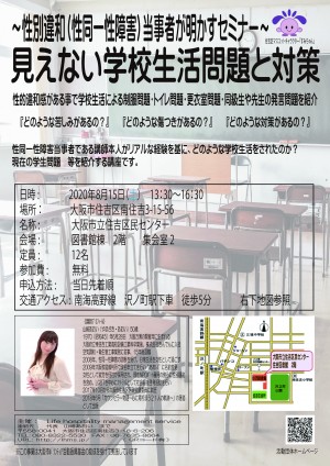 2020年8月15日学校問題セミナー(表）