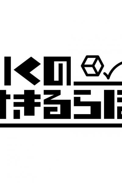 いくのすきるらぼロゴ