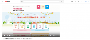 大阪市市民活動総合支援事業のことがよく分かる！動画を公開中★