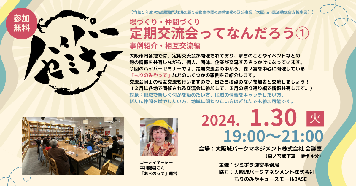 ハイパーセミナー㉑『定期交流会ってなんだろう①事例紹介・相互交流編』報告