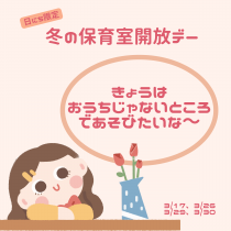 【無料】親子のための保育室開放デー（クレオ大阪中央）