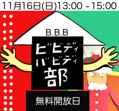 月１回・無料開放日/ARTを通して街に彩りと繋がりを