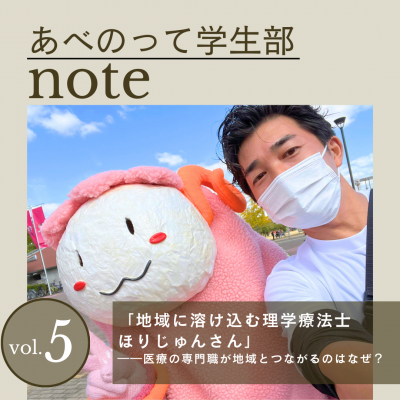 「地域に溶け込む理学療法士・ほりじゅんさん」――医療の専門職が地域とつながるのはなぜ？