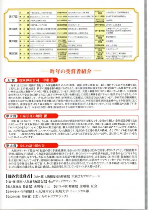 なにわ大賞受賞者一覧②