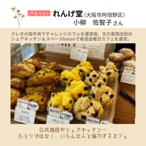 小さなお店の始め方②