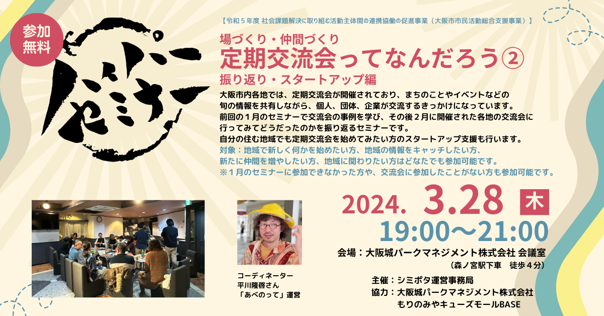 ハイパーセミナー㉒『定期交流会ってなんだろう②振り返り・スタートアップ編』報告