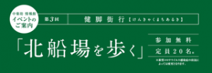 大阪の名建築を見て歩こう。「健脚まちあるき～北船場・本町編」