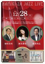 Namiki-za Jazzlive 開演14:00～(並木座)