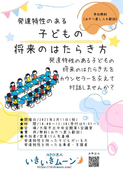 発達特性のある子どもの将来のはたらき方