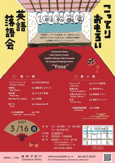 250316englishrakugo2