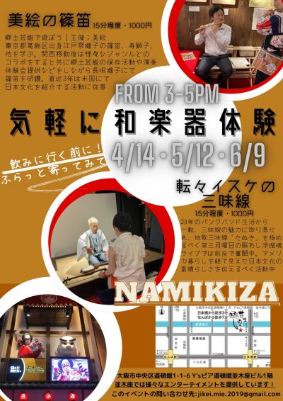 4/14和楽器体験(Walk-in Experiences)（開演15：00）