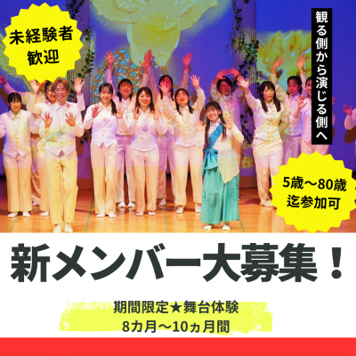 【関西/舞台】普段出会う事のない仲間と一緒に期間限定で舞台に出演しよう！演劇初心者歓迎(5歳～80歳迄）期間限定劇団　座・神戸大阪市民劇場　夏期メンバー説明会オーディション開催