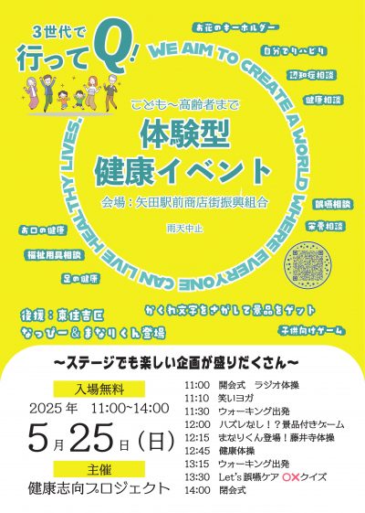 R7.5.25 3世代で行ってQ　チラシ表_imgs-0001