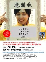 NPO広報 ここだけの話し 「いい広報はひとりじゃできない！」