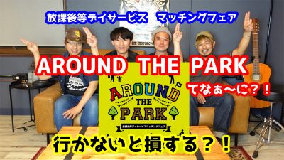 AROUND THE PARK