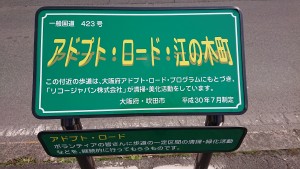 アドプトロード
