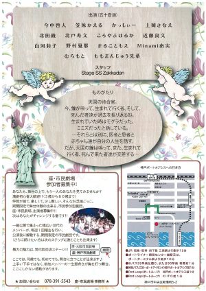 10月公演ちらし裏