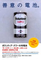 5月広報バックアップサロン「善意の電池」