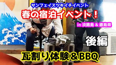 🥋宿泊イベント大公開🍖