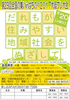 8.20大阪大会