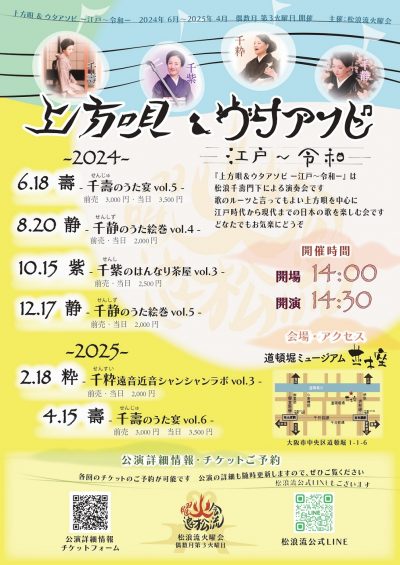 2024-25松浪流火曜会チラシ