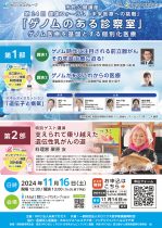 【11/16（土）開催】第24回健康フォーラム「未来医療への挑戦」