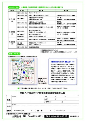 外国人介護スタッフ応援隊裏