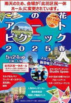 「この花アートピクニック2025春」〜5月24日（土）は正蓮寺川公園でアートなピクニック！〜 アートで街を活性化
