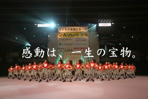 001　感動は一生の宝物