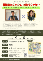 「老いと向き合う講演会」運営ボランティア募集