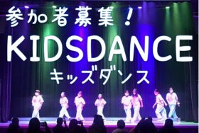 参加者募集！　KIDSDANCE　キッズダンス