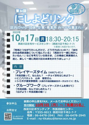 にしよどリンクR4.10月（開催案内） (1)_ページ_1