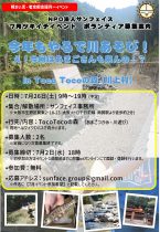 【7月26日(土)単発ボラ！】障がいのある方と一緒に川遊び&魚つかみ！★