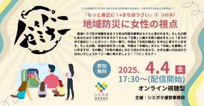HS㊱女性の視点