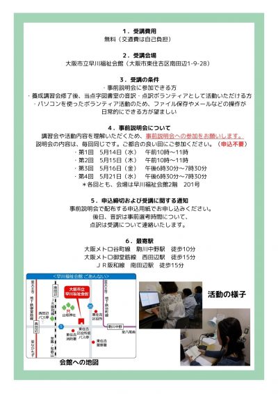音訳ボランティア養成講習会（午前の部・夜の部）