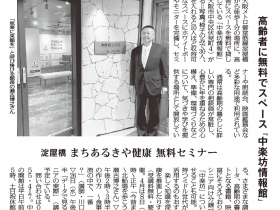 NPO法人・老いの工学研究所【中楽坊情報館】