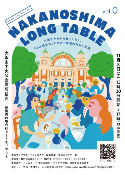 中之島ロングテーブル