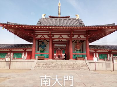 四天王寺南大門