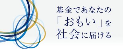 第1回「日本ソーシャル・スタートアップAWARD」