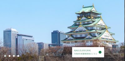 地域文化活性化部門の助成募集