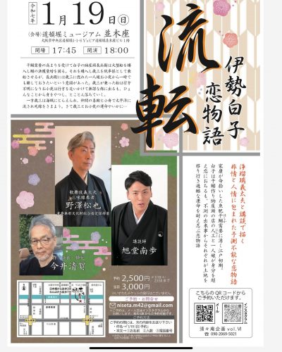 1/19伊勢白子恋物語開演時間18：00