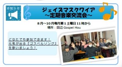 「定期音楽交流会」が地域の広報誌に掲載されることになりました！