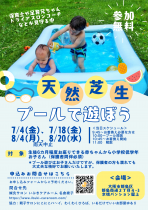 【都島】屋上プール体験♪保育士さんなどの見守りで安心、0歳〜小学生まで楽しめる夏の無料イベント！